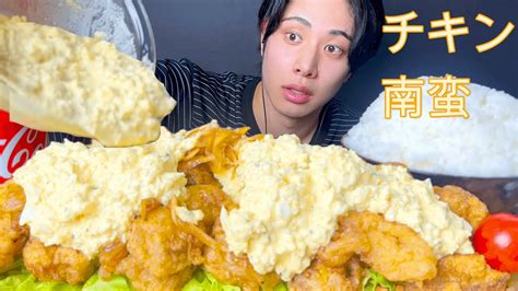 Asmrたっぷりのタルタルソースでチキン南蛮を食べる飯テロ動画 Mukbangeating Sounds モッパン Youtube