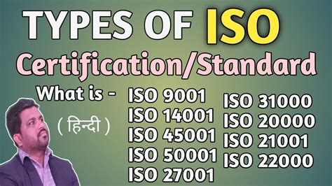 Types Of ISO Certification Types Of ISO Standards YouTube