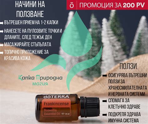 Промоция за подарък на етерично масло на Дотера / doTERRA | Cptg ...