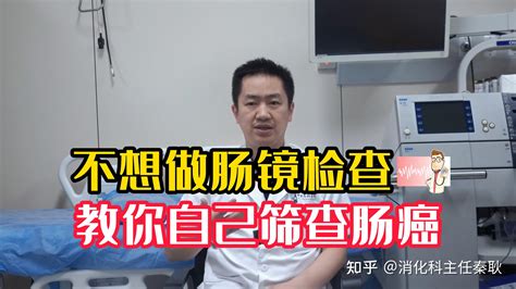 一经发现就是晚期的肠癌，不想做肠镜检查如何早期自己筛查肠癌，消化科主任教你一招 知乎