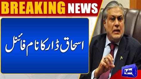 Pml N Decides To Appoint Ishaq Dar As Caretaker Pm Dunya News Youtube