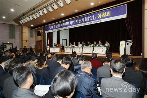 의성군 ‘군 공항 이전주변지역 지원계획 주민 공청회 개최