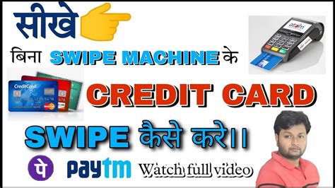 Bina Swipe Machine Ke Credit Card Swipe Kaise Kare How To Swipe