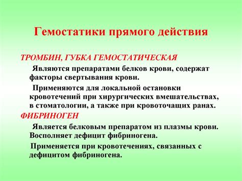 Средства, влияющие на свертывание крови, агрегацию тромбоцитов и ...