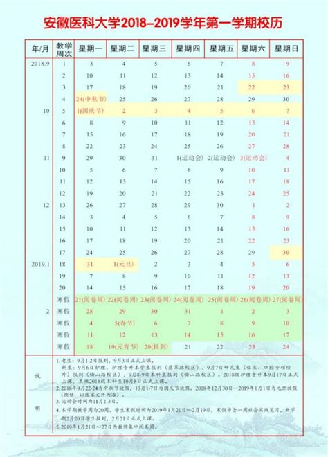 2018 2019学年第一学期校历