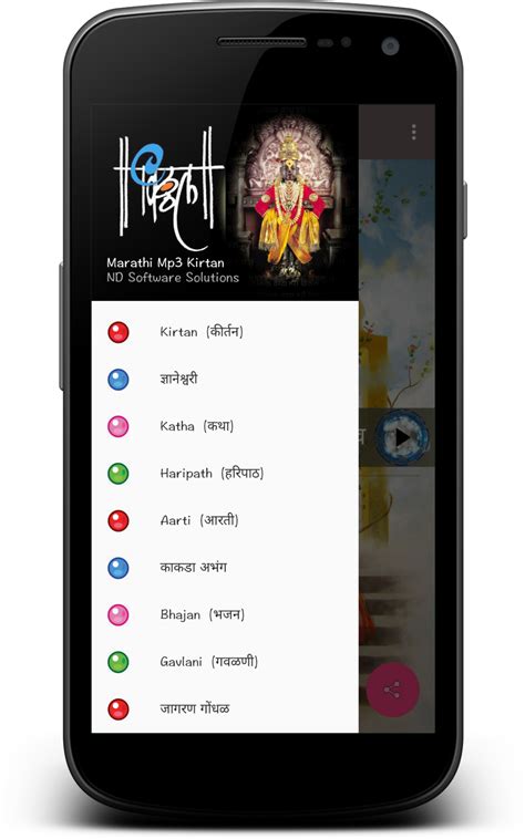 Marathi Kirtan Mp3/Audio - App on Amazon Appstore