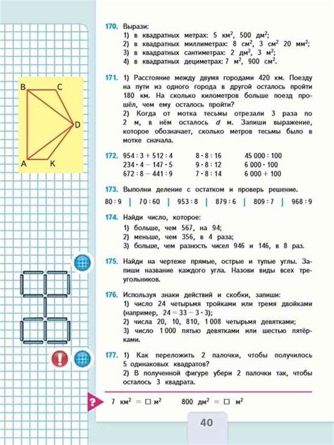 Математика 4 класс Учебник Моро Бантова часть 1 читать онлайн