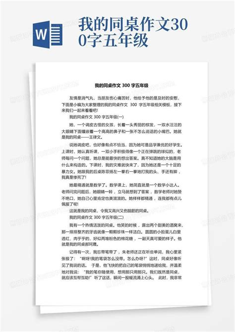 我的同桌作文300字五年级word模板下载编号qnjpezon熊猫办公