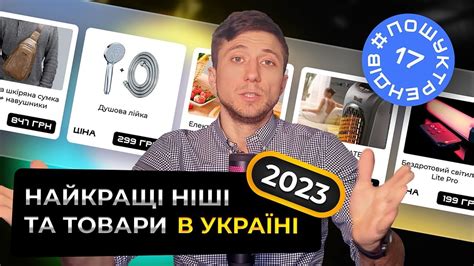 Найкращі ніші та товари в Україні 2023 Пошук товарів Українська