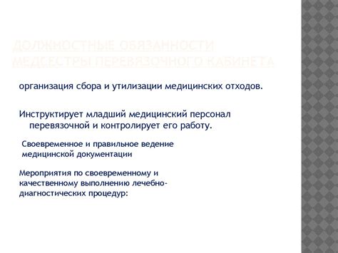 Работа перевязочного кабинета хирургического отделения - презентация онлайн