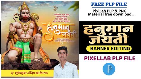 Hanuman Jayanti Banner Editing 2023 हनुमान जयंती Hanuman Jayanti