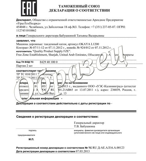 УралТЕСТ Декларация ТР ТС