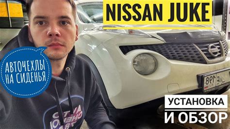 Авточехлы для Ниссан Жук фирмы Автопилот. Установка и обзор чехлов на ...