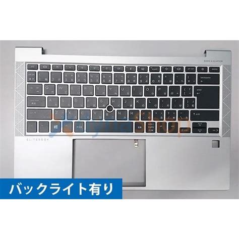 Hp 新品 Elitebook 840 G7 シリーズ キーボード付き パームレスト バックライト有 Zm230322 1