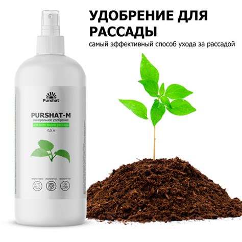 Комплексное удобрение для рассады, для всех видов овощей Пуршат ...
