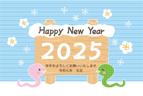 雪とかわいい蛇たちの年賀状テンプレート 2025年（令和7年） 無料の年賀状デザインテンプレート集