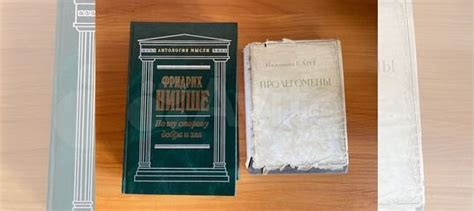 Фридрих Ницше (По ту сторону добра и зла)-1998г/350₽ Иммануил... купить ...