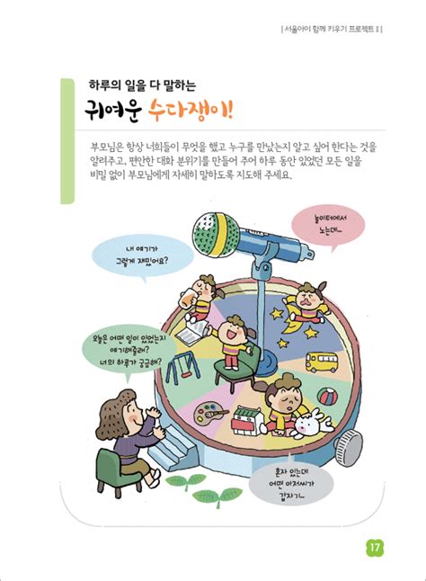 아동성폭력 및 아동학대 예방 부모교육 자료집 Pdf 자료 네이버 블로그