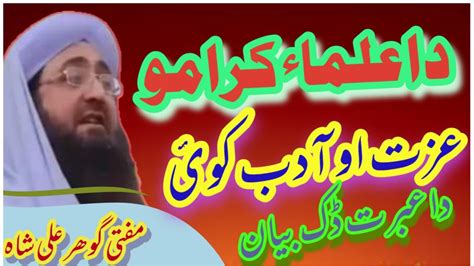 Pashto New Bayan By Mufti Gohar Ali Shah Sab Ulama E Keram Ki