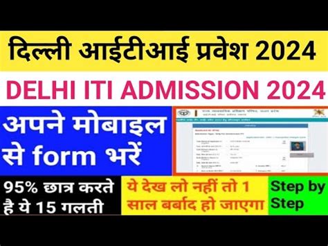 Delhi Iti Notification Delhi Iti Admission Form Delhi Iti