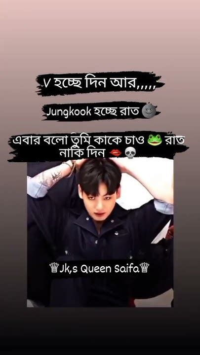 তুমি কোনটা চাও বলো 💀 রাত নাকি দিন 🌚🤌 Bts Army Shorts Youtubeshorts