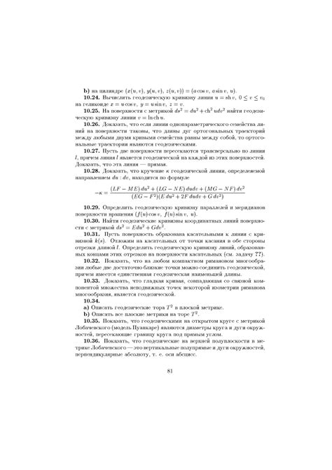 Сборник задач по дифференциальной геометрии и топологии - Мищенко А.С ...