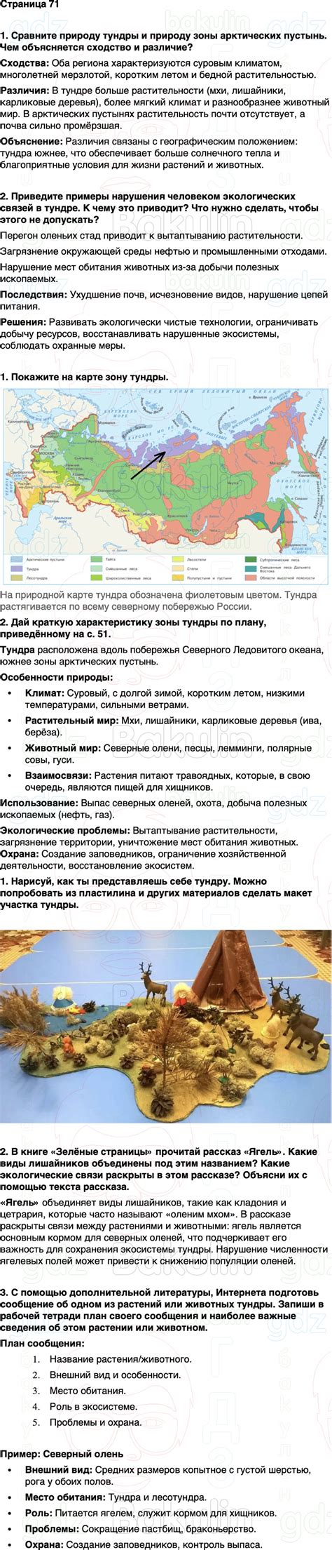 ГДЗ Окружающий мир 4 класс Учебник Плешаков, Крючкова ФГОС 2024 ...