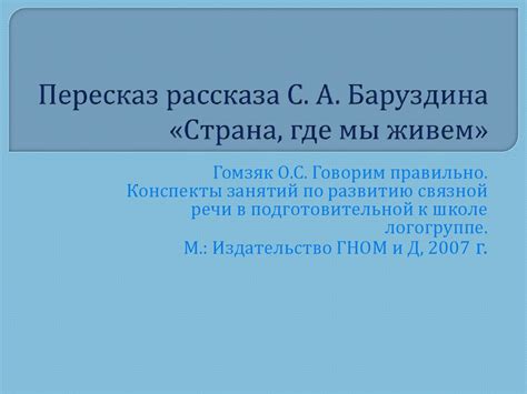 Конспекты занятий по развитию связной речи в подготовительной к школе ...