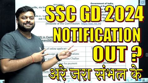 SSC GD 2024 NOTIFICATION OUT SSC GD 2024 EXAM DATE SSC GD FORM