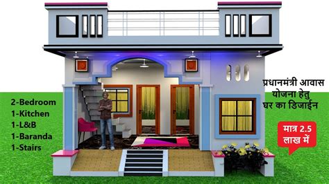 Pradhan Mantri Awas Yojana House Design Idea परधनमतर आवस यजन