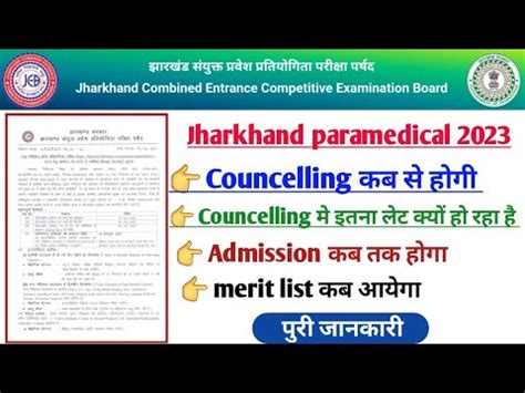 Jharkhand Paramedical 2023 Councelling Date Jcece Paramedical 2023