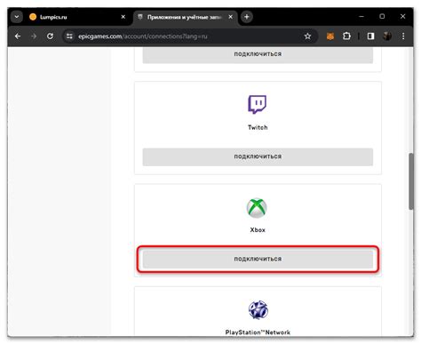 Как привязать аккаунт Xbox к Epic Games