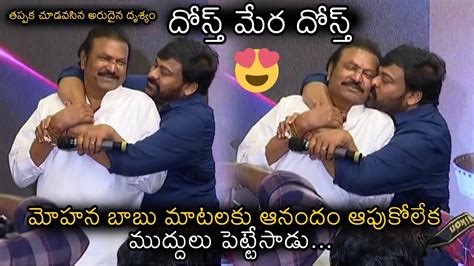 Must Watch Chiranjeevi Shows Love Towards His Friend Mohan Babu Maa