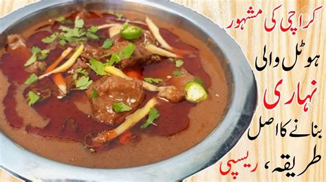 Nihari Recipe Karachi Nihari Banane Ka Tarika How To Make Nihari At