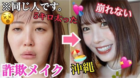 【太った】最新の崩れない激盛れメイク‼︎‼︎キュンとした話聞いて、、、 │ Fleur Beauty