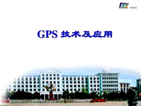 Gps测绘rtkword文档在线阅读与下载无忧文档