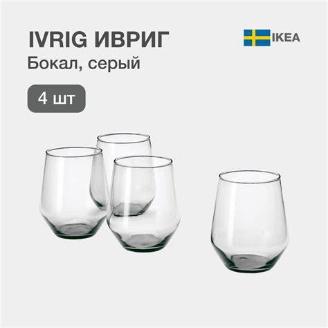 Набор стаканов для воды, для красного вина IKEA, 450 мл купить по ...