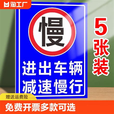 进出车辆减速慢行标志当心车辆出入标识牌警示牌限速提示牌路口安全警示牌标志标示全套定制 虎窝淘