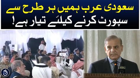 Pm Shehbaz Sharif Speech Pakistan Saudi Arabia Investment Forum