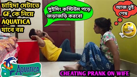 গরমে🔥gf কে নিয়ে Aquatica 💎 Cheating Prank 💥 Prank On Wife 💢 Extreme Level Prank ️ Youtube