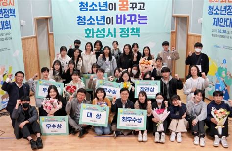 화성시청소년수련관 ‘제5회 화성시청소년정책제안대회성료 경기청소년신문