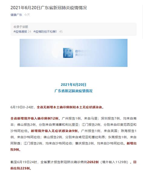 广东新增境外输入确诊病例12例，新增境外输入无症状感染者9例 报告