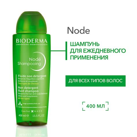 BIODERMA Шампунь бессульфатный мягкий для ежедневного применения Nodé ...