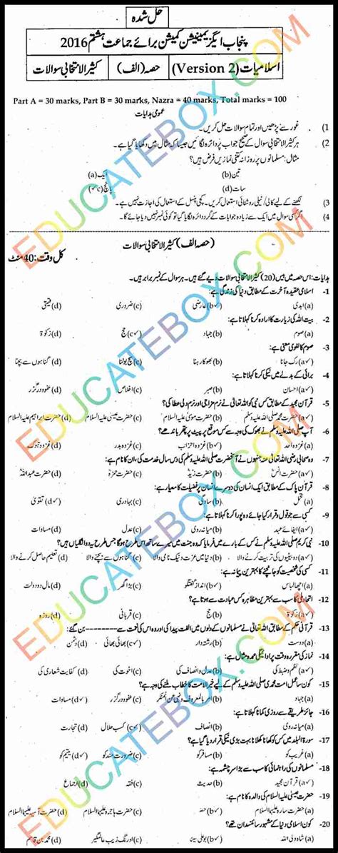 Past Paper Th Class Islamiyat Solved Paper Punjab Board Pec