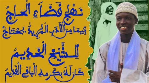 Firi Nahju Hahd Il H J N Par Baye Cheikh Abdou Rahman Fathoulmanan