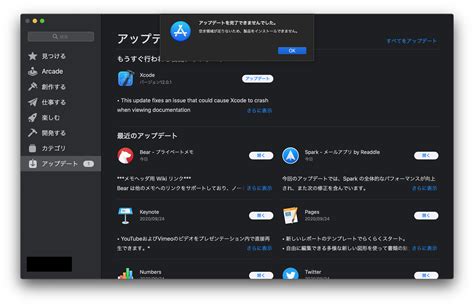 Mac App Storeでアプリのアップデートをしようとして、空き容量があるのに「空き容量が足らないため、製品をインストールできません」と