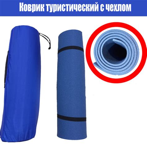 Коврик туристический С ЧЕХЛОМ/ коврик для фитнеса / лежанка походная ...
