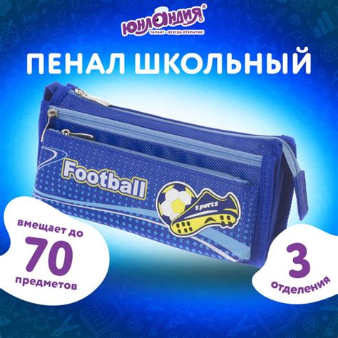 Пенал школьный для мальчика/подростка для ручек, карандашей Юнландия, 3 ...
