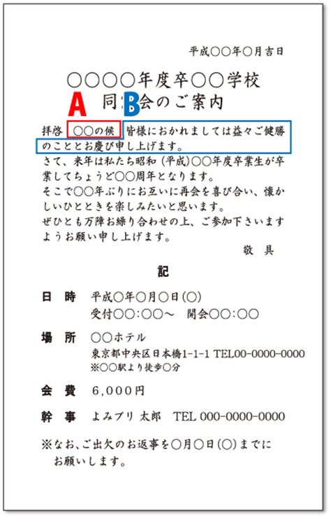 同窓会・クラス会・同期会・法要の案内状 往復はがき印刷｜印刷通販よみプリ