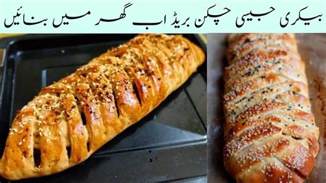 Chicken Bread Recipe Bakery Style Chicken Braided Bread Easy Bread Recipe The Village Food